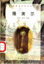 隆美尔（1997 PDF版）