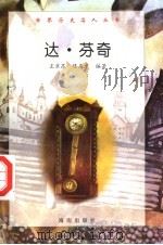 达·芬奇（1997 PDF版）
