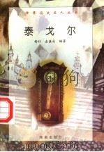 泰戈尔（1997 PDF版）