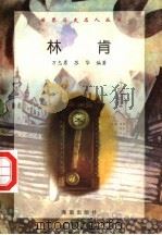 林肯（1997 PDF版）