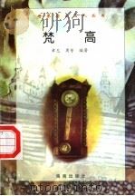 梵高（1997 PDF版）