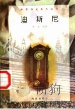 迪斯尼（1997 PDF版）