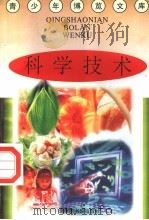 科学技术（1997 PDF版）