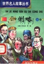 伽俐略 1996 PDF电子版封面 7801300777 许庆龙,劳斌主编