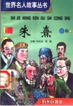 朱熹（1996 PDF版）