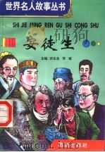 安徒生（1996 PDF版）