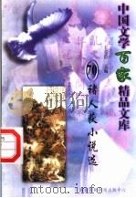 褚人获小说选（ PDF版）