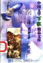 罗贯中小说选（1997 PDF版）