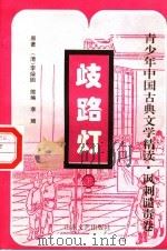 歧路灯  下（1996 PDF版）