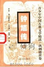 钟馗传  上（1996 PDF版）
