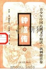 钟馗传  下（1996 PDF版）