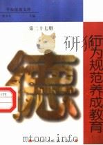 行为规范养成教育  第27册（1998 PDF版）