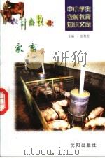 家畜（1997 PDF版）