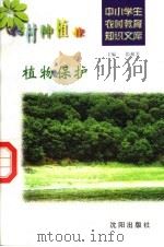 植物保护（1997 PDF版）