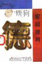 家庭德育  第18册（1998 PDF版）