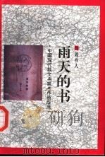 雨天的书（1998 PDF版）