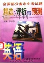 英语 1996 PDF电子版封面 7303042415 张宗华主编;邢凌初副主编