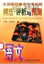 语文 1996 PDF电子版封面 7303042393 冯崇昆主编;陈杏华,韩宏灵,董海副主编