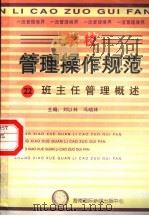 学校管理操作规范  22  班主任管理概述（ PDF版）