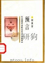 预言（1998 PDF版）
