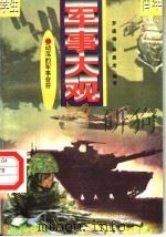 动荡的军事音符（ PDF版）