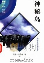 神秘岛  3（1997 PDF版）