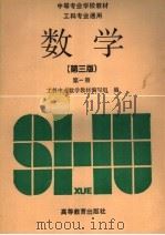 数学  第1册  第3版（1994 PDF版）
