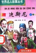 迪斯尼（1996 PDF版）