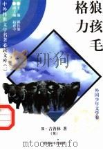 狼孩毛格力  1（1997 PDF版）