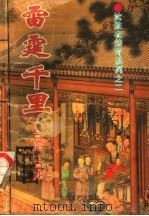 雷霆千里（1994 PDF版）