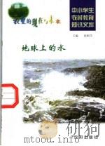 地球上的水（1997 PDF版）