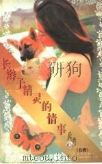 长辫子精灵的情事（1995 PDF版）