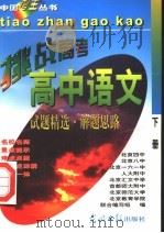 高中语文  下（ PDF版）