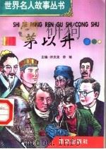 茅以升 1996 PDF电子版封面 7801300777 许庆龙,劳斌主编