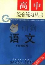 语文  第2版（1993 PDF版）