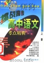 高中语文  上（1997 PDF版）
