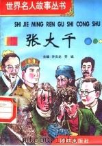张大千（1996 PDF版）