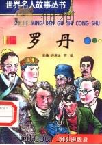 罗丹（1996 PDF版）