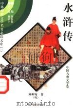 水浒传 7 1997 PDF电子版封面 7801018168 施耐庵著