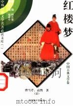 红楼梦  2（1997 PDF版）