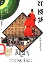 红楼梦  4（1997 PDF版）