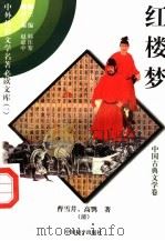 红楼梦  1（1997 PDF版）