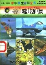 珍稀动物（1996 PDF版）