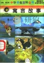 寓言故事（1996 PDF版）