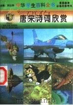 唐宋诗词欣赏（1996 PDF版）
