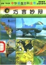 巧言妙辩（1996 PDF版）