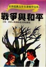 战争与和平（1995 PDF版）