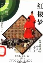 红楼梦  9（1997 PDF版）