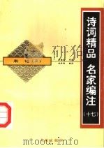 宋词  2（ PDF版）