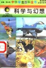 科学与幻想（1996 PDF版）
